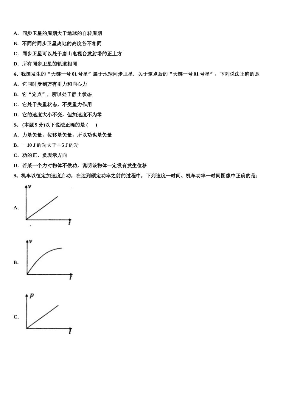 安徽省合肥市第一中学2025年物理高一第二学期期末考试试题含解析_第2页