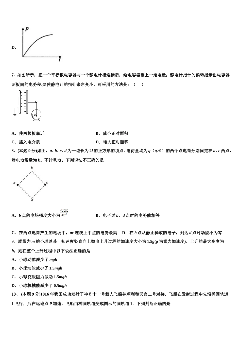 安徽省合肥市第一中学2025年物理高一第二学期期末考试试题含解析_第3页