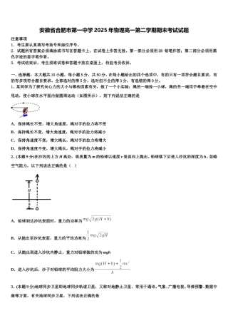 安徽省合肥市第一中学2025年物理高一第二学期期末考试试题含解析