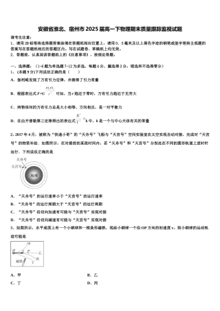 安徽省淮北、宿州市2025届高一下物理期末质量跟踪监视试题含解析