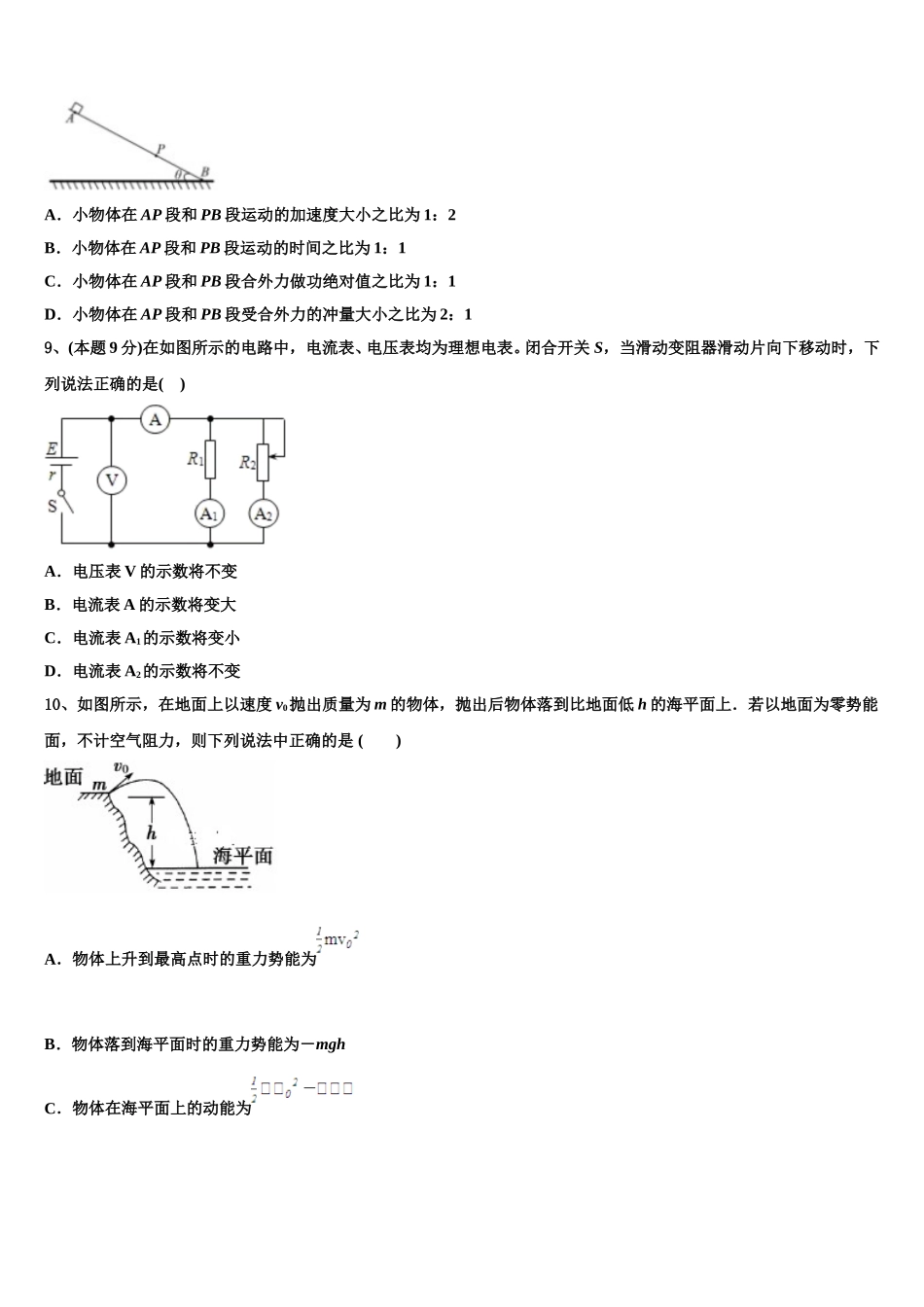 2024-2025学年安徽省马鞍山市第二中学物理高一第二学期期末调研试题含解析_第3页