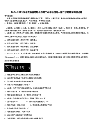 2024-2025学年安徽省马鞍山市第二中学物理高一第二学期期末调研试题含解析