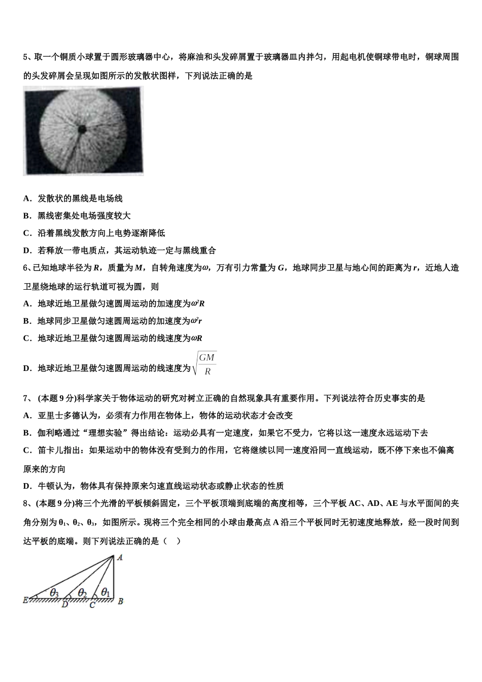2025届安徽省马鞍山二中物理高一第二学期期末教学质量检测试题含解析_第2页