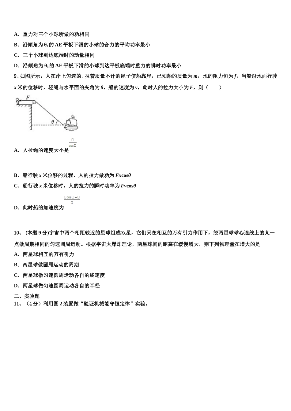 2025届安徽省马鞍山二中物理高一第二学期期末教学质量检测试题含解析_第3页