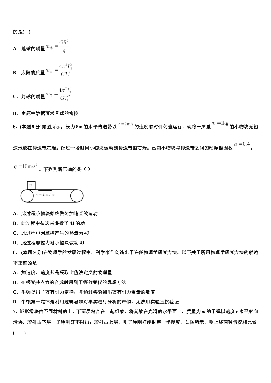2025届安徽省合肥市巢湖市汇文实验学校高一物理第二学期期末学业水平测试模拟试题含解析_第2页