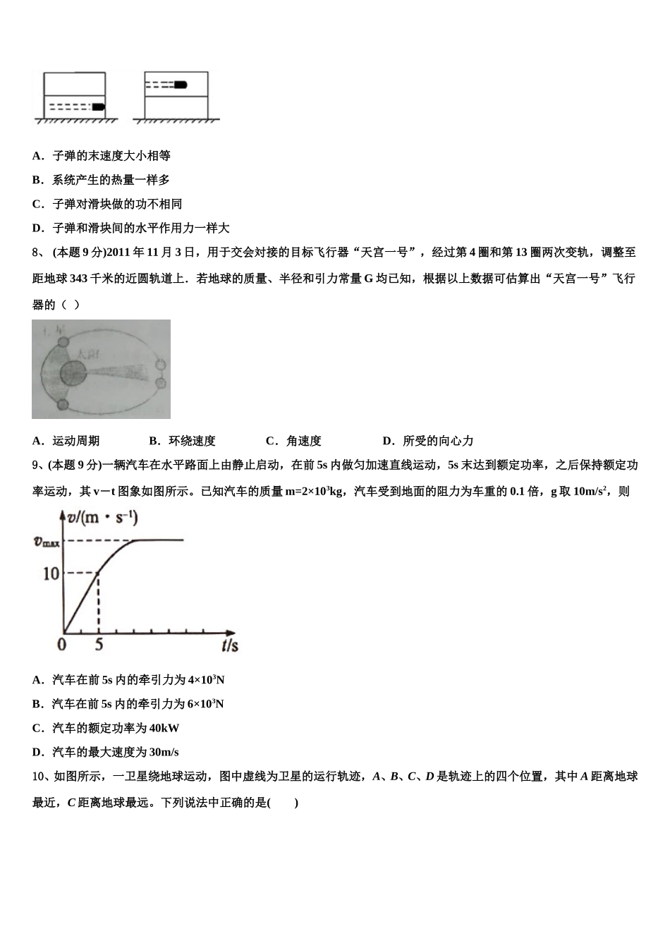 2025届安徽省合肥市巢湖市汇文实验学校高一物理第二学期期末学业水平测试模拟试题含解析_第3页