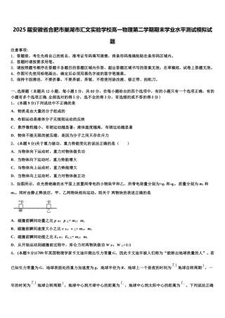 2025届安徽省合肥市巢湖市汇文实验学校高一物理第二学期期末学业水平测试模拟试题含解析