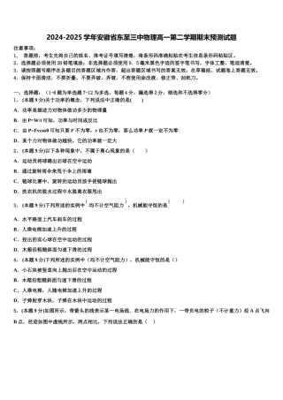 2024-2025学年安徽省东至三中物理高一第二学期期末预测试题含解析