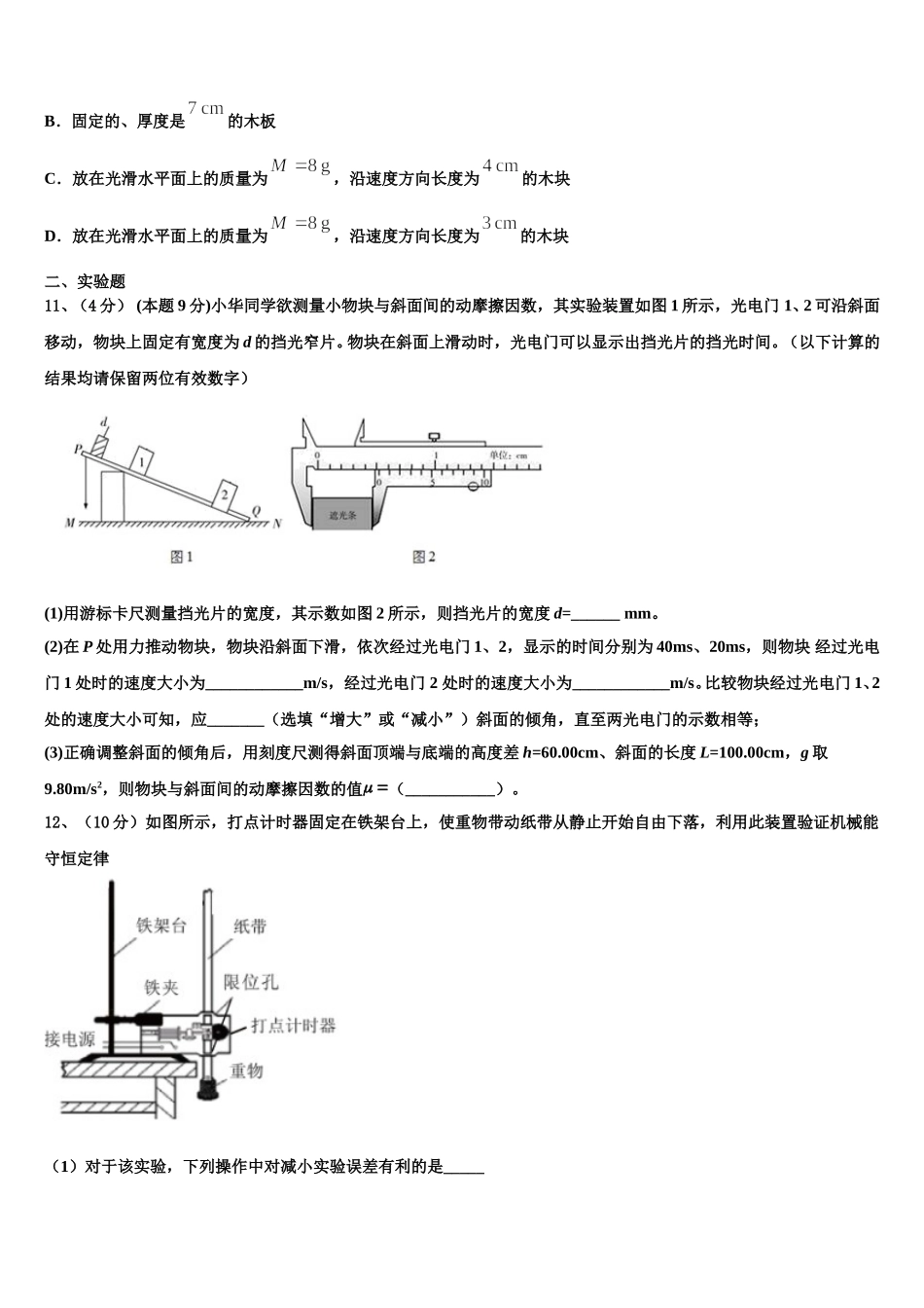 安徽省“皖南八校”2025年物理高一第二学期期末综合测试试题含解析_第3页