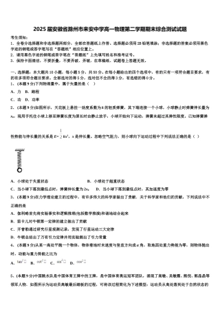 2025届安徽省滁州市来安中学高一物理第二学期期末综合测试试题含解析