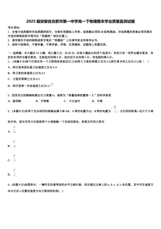 2025届安徽省合肥市第一中学高一下物理期末学业质量监测试题含解析