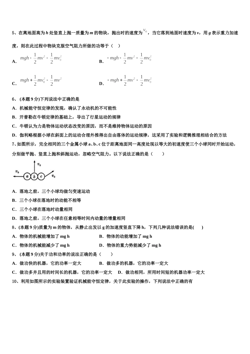 2024-2025学年安徽省铜陵一中物理高一下期末学业水平测试模拟试题含解析_第2页