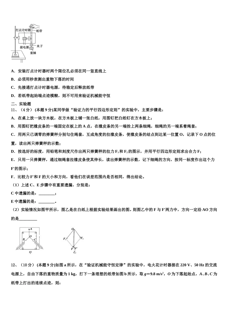 2024-2025学年安徽省铜陵一中物理高一下期末学业水平测试模拟试题含解析_第3页