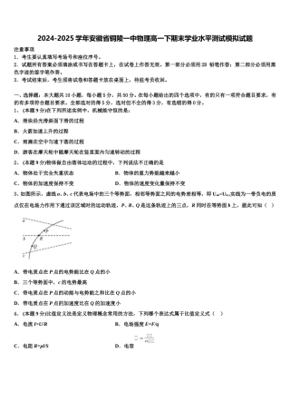 2024-2025学年安徽省铜陵一中物理高一下期末学业水平测试模拟试题含解析
