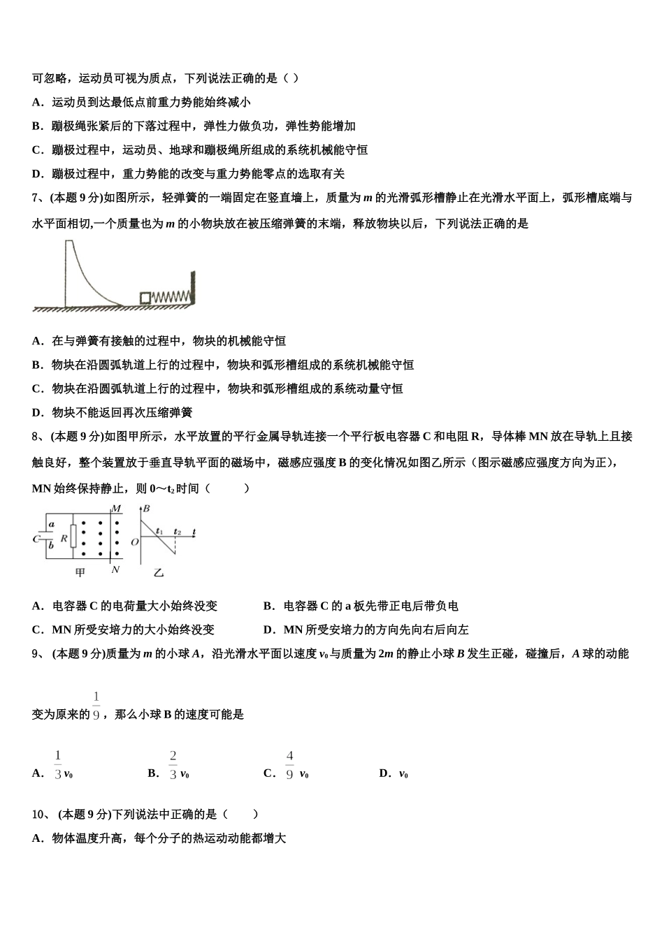 安徽省白泽湖中学2024-2025学年高一物理第二学期期末统考模拟试题含解析_第3页