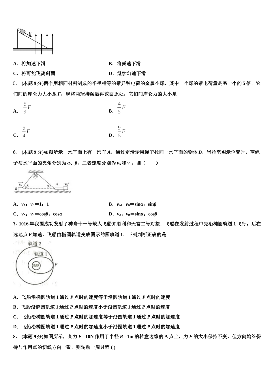 安徽省六安市金安区六安市第一中学2025届高一物理第二学期期末监测模拟试题含解析_第2页