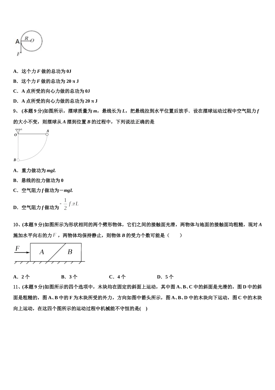 安徽省六安市金安区六安市第一中学2025届高一物理第二学期期末监测模拟试题含解析_第3页