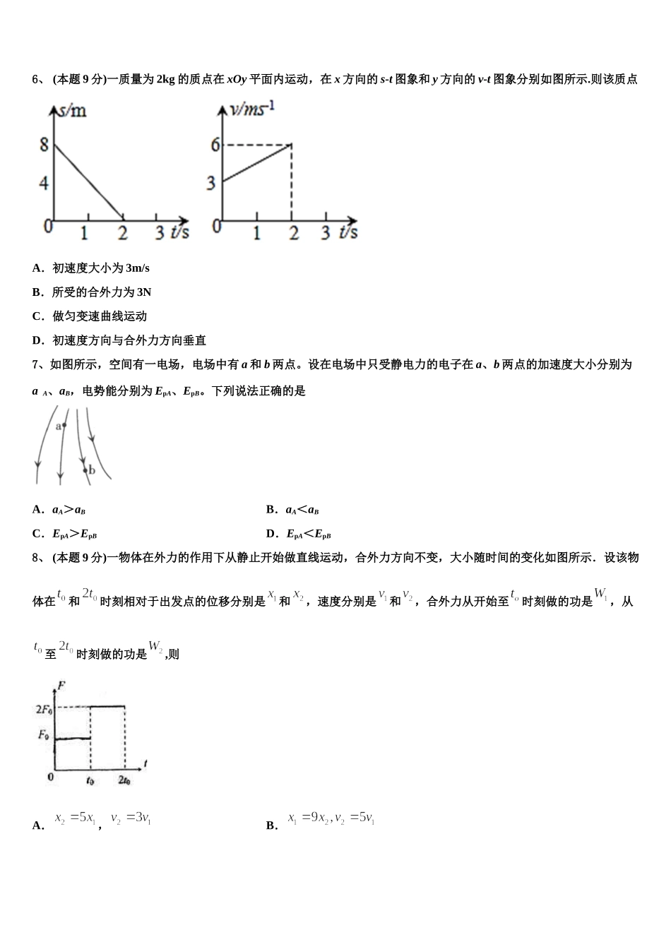 2024-2025学年安徽省合肥市肥东县高级中学高一下物理期末经典试题含解析_第2页