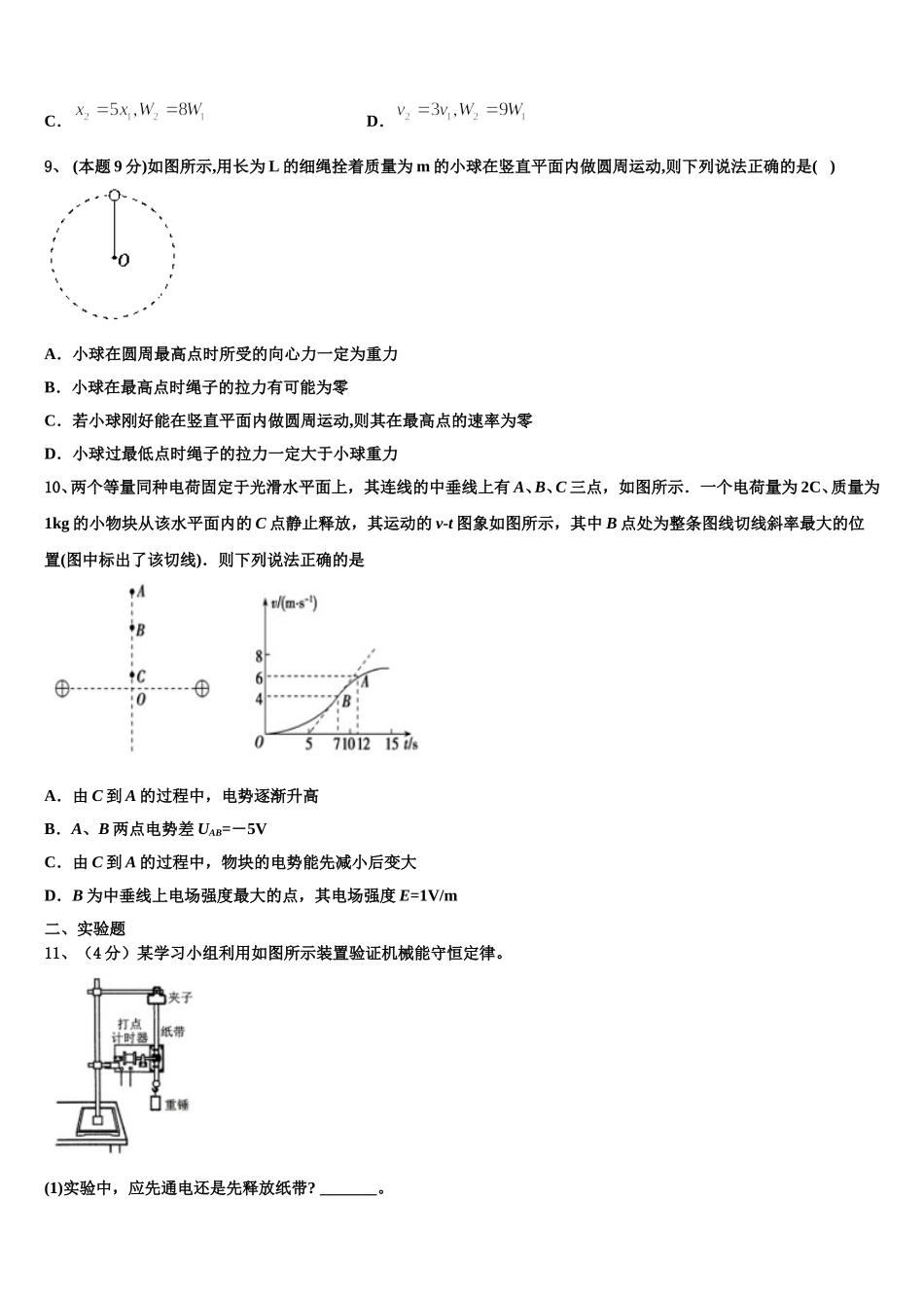 2024-2025学年安徽省合肥市肥东县高级中学高一下物理期末经典试题含解析_第3页