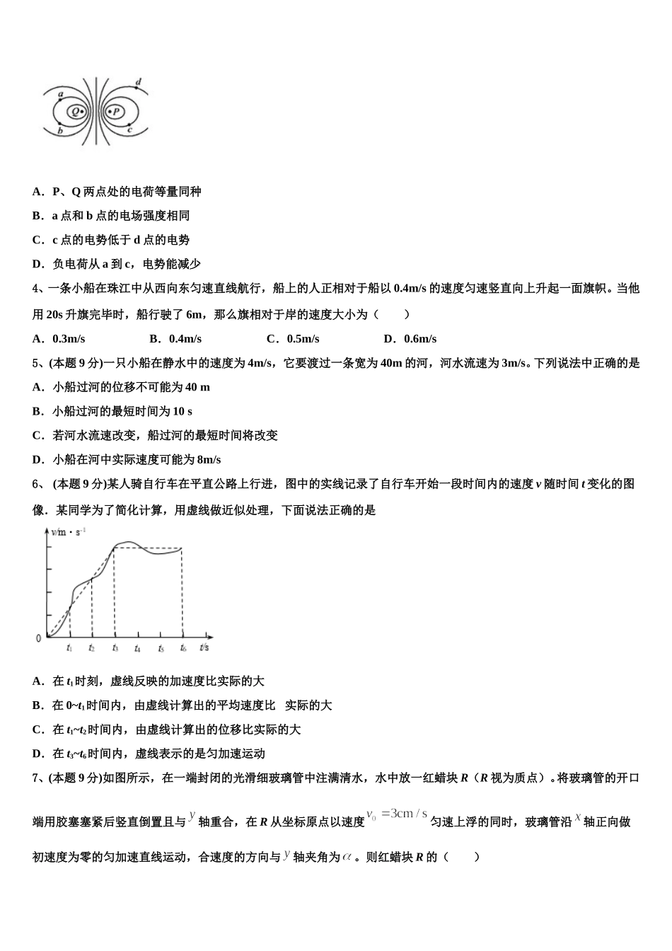 安徽省庐巢六校联盟2025届物理高一下期末调研试题含解析_第2页