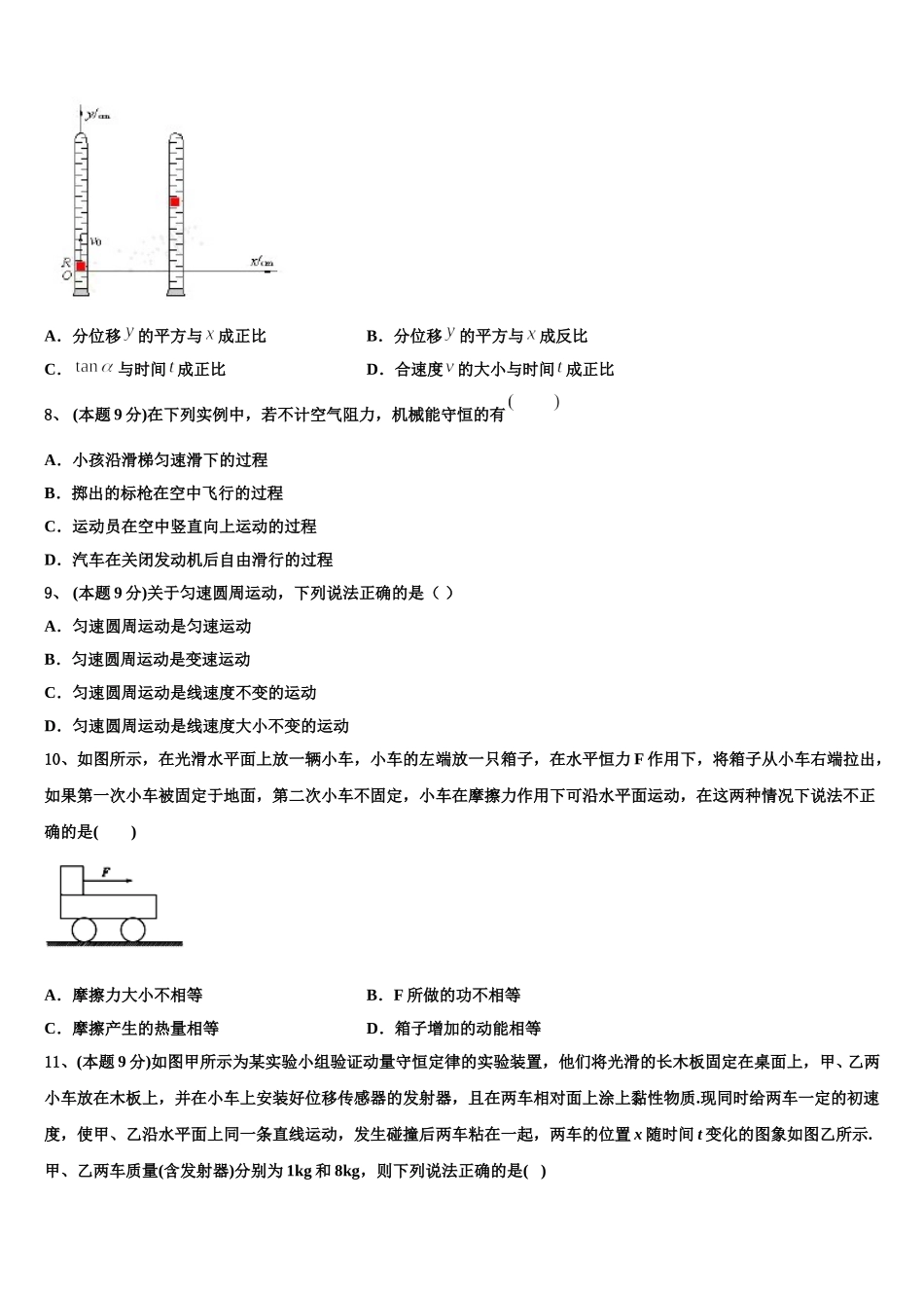 安徽省庐巢六校联盟2025届物理高一下期末调研试题含解析_第3页