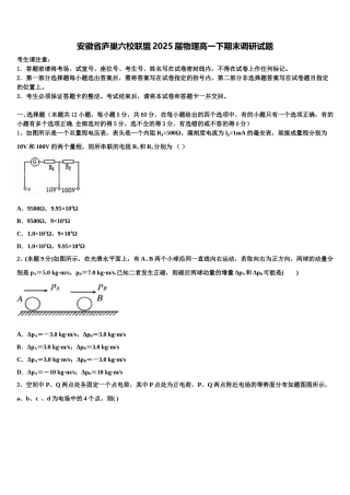 安徽省庐巢六校联盟2025届物理高一下期末调研试题含解析