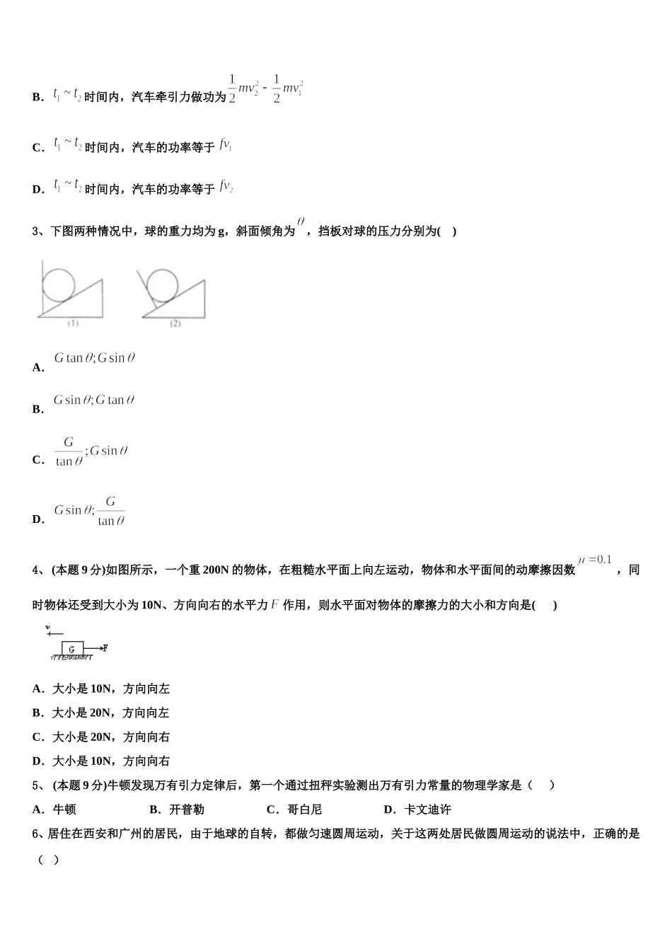 安徽省合肥一中、安庆一中等六校教育研究会2025年物理高一下期末统考模拟试题含解析_第2页