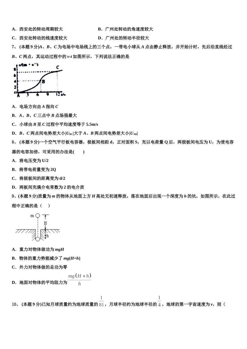 安徽省合肥一中、安庆一中等六校教育研究会2025年物理高一下期末统考模拟试题含解析_第3页
