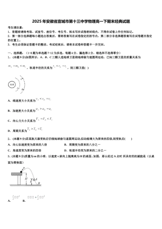 2025年安徽省宣城市第十三中学物理高一下期末经典试题含解析