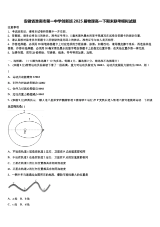 安徽省淮南市第一中学创新班2025届物理高一下期末联考模拟试题含解析