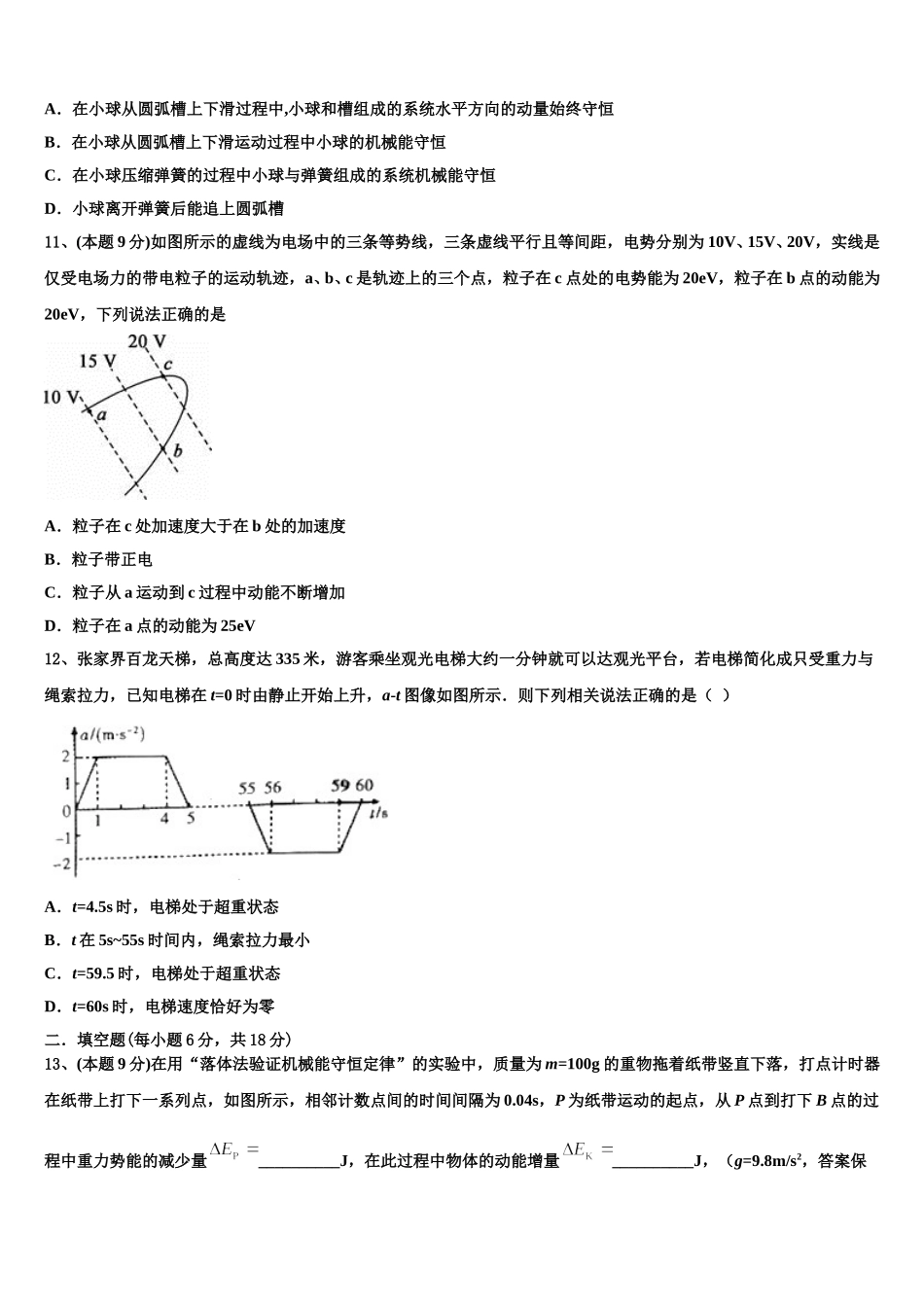 安徽省淮北市濉溪县2024-2025学年物理高一第二学期期末复习检测模拟试题含解析_第3页