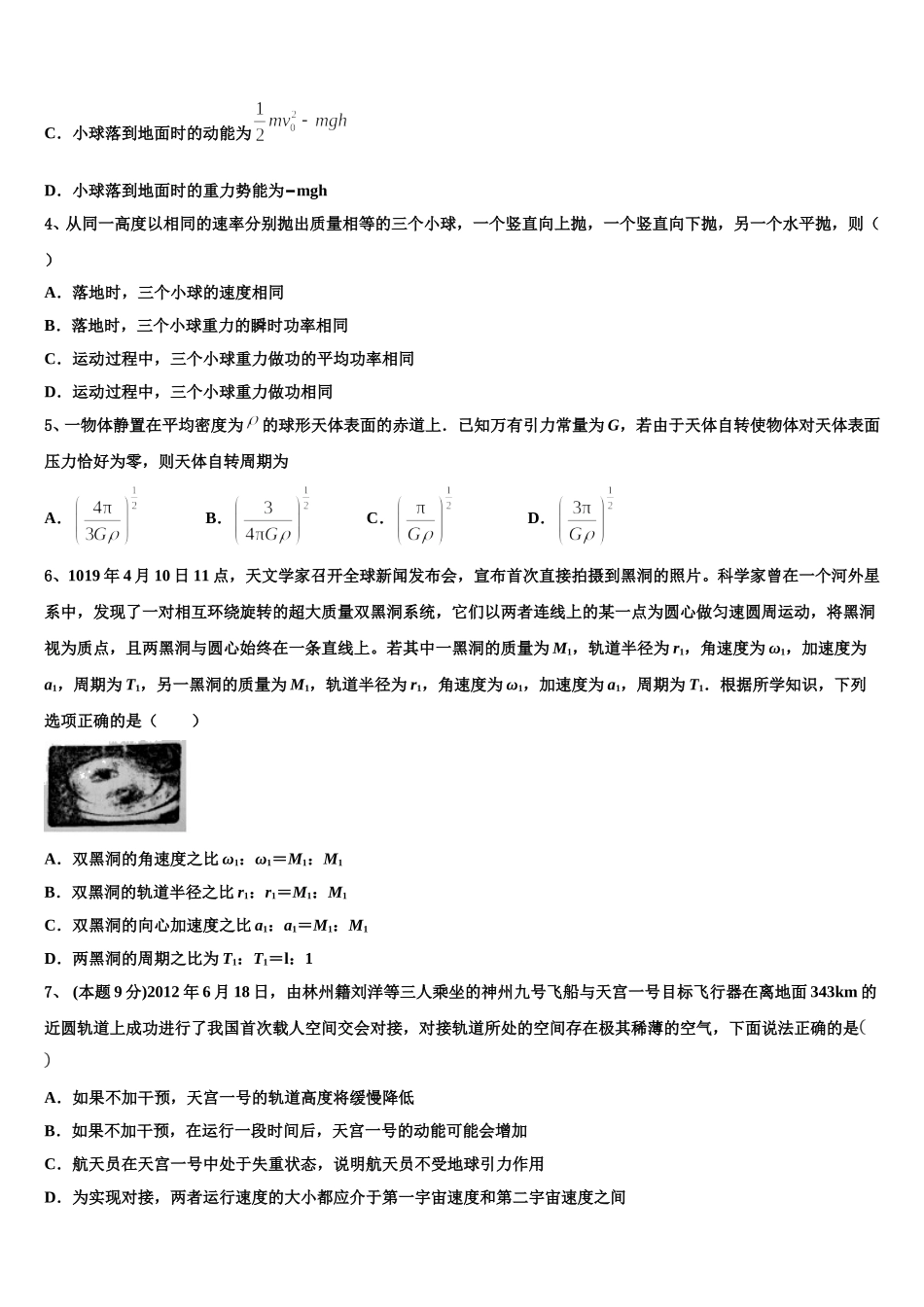 安徽省舒城龙河中学2025年物理高一第二学期期末质量跟踪监视试题含解析_第2页