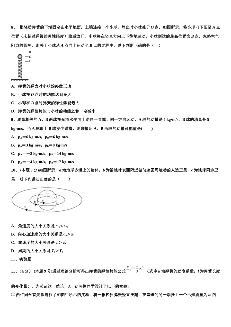 安徽省舒城龙河中学2025年物理高一第二学期期末质量跟踪监视试题含解析_第3页