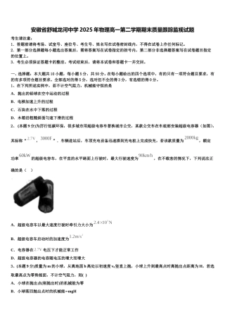 安徽省舒城龙河中学2025年物理高一第二学期期末质量跟踪监视试题含解析