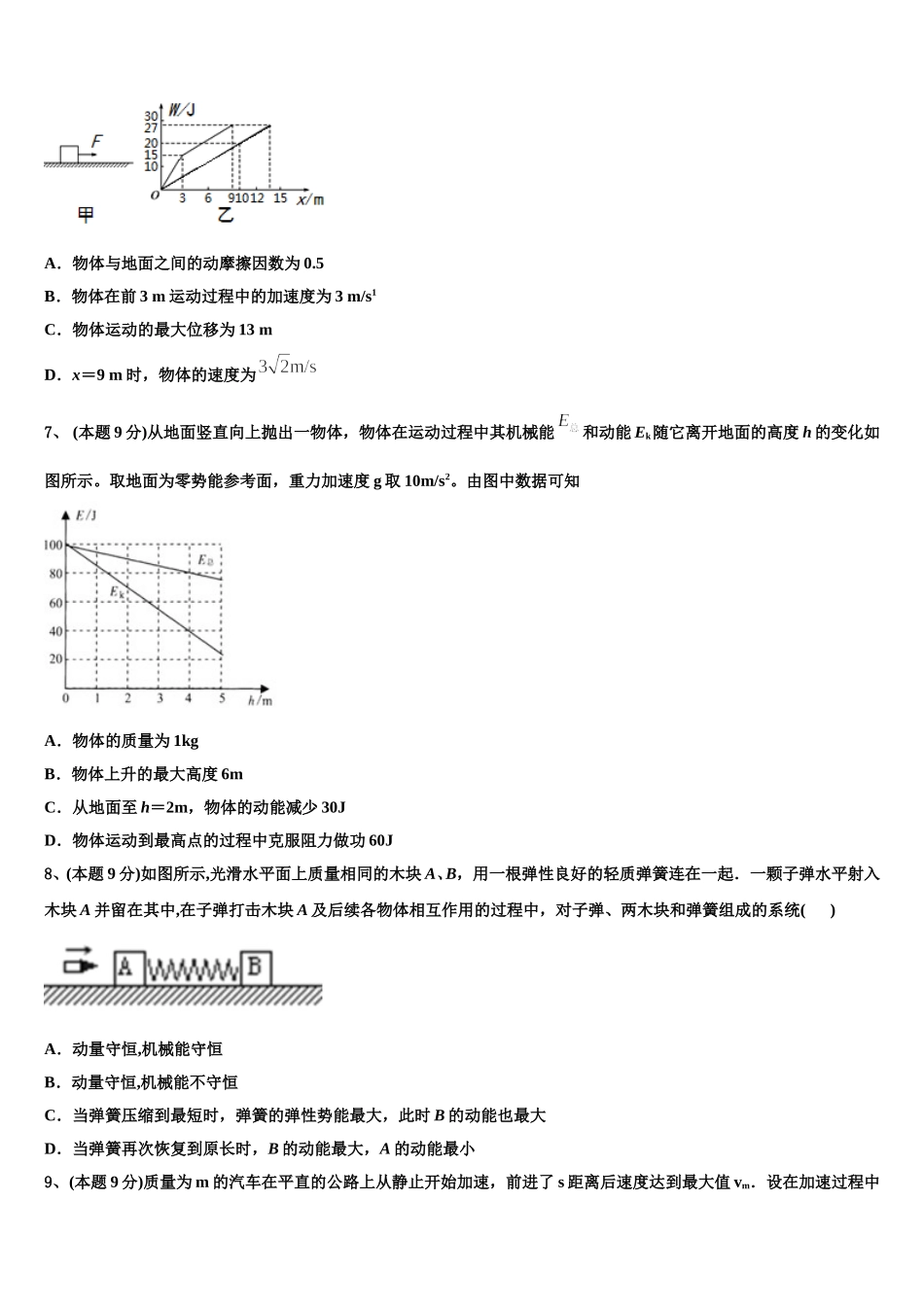 安徽省芜湖县一中2024-2025学年物理高一第二学期期末监测模拟试题含解析_第2页