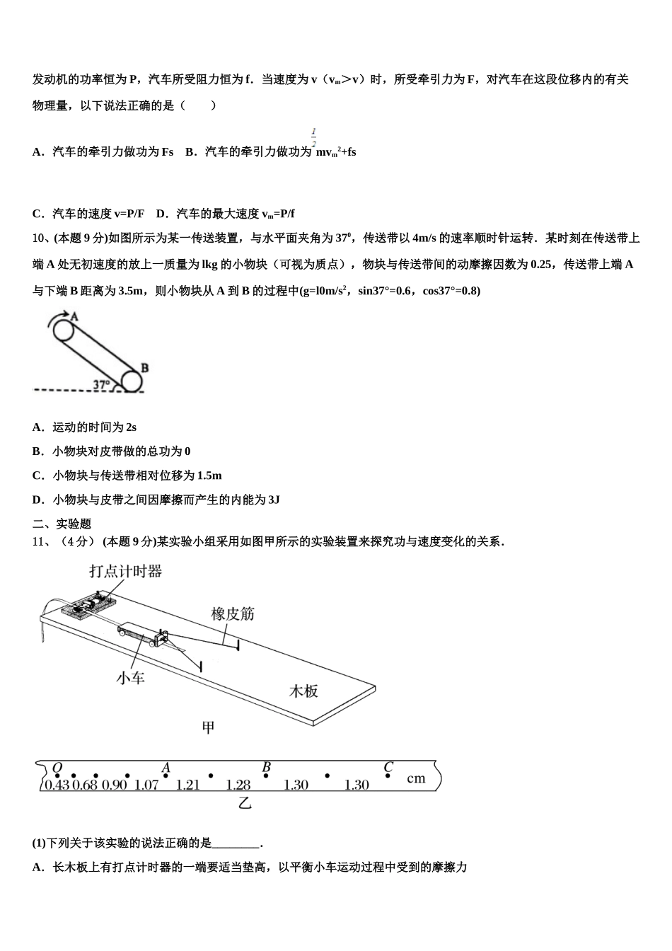 安徽省芜湖县一中2024-2025学年物理高一第二学期期末监测模拟试题含解析_第3页