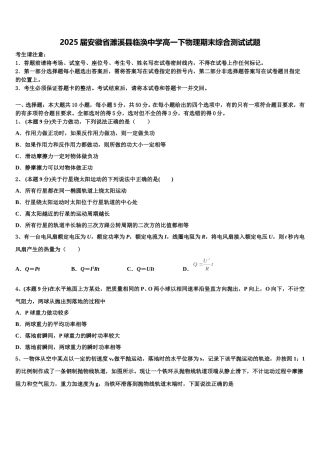 2025届安徽省濉溪县临涣中学高一下物理期末综合测试试题含解析