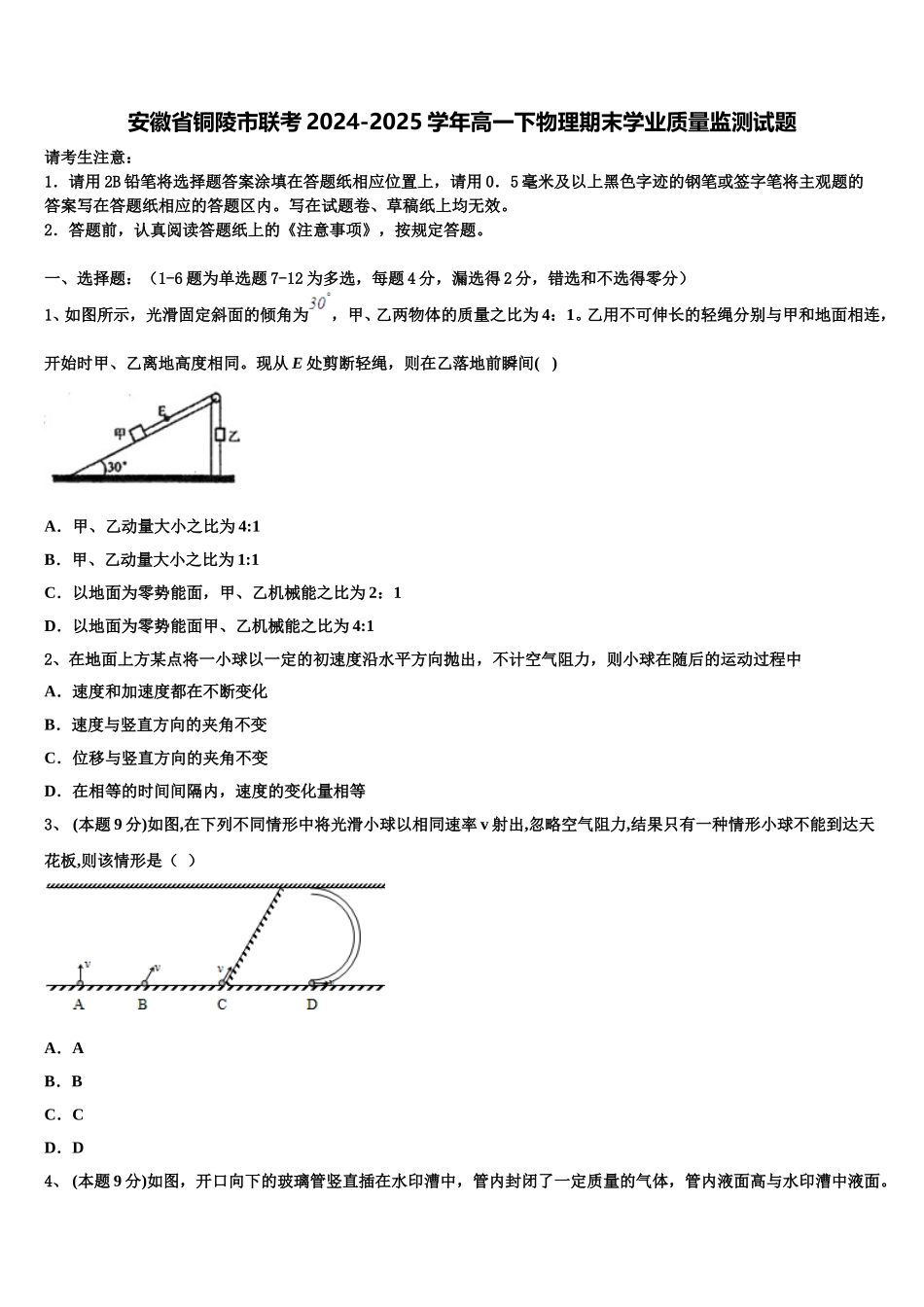 安徽省铜陵市联考2024-2025学年高一下物理期末学业质量监测试题含解析_第1页