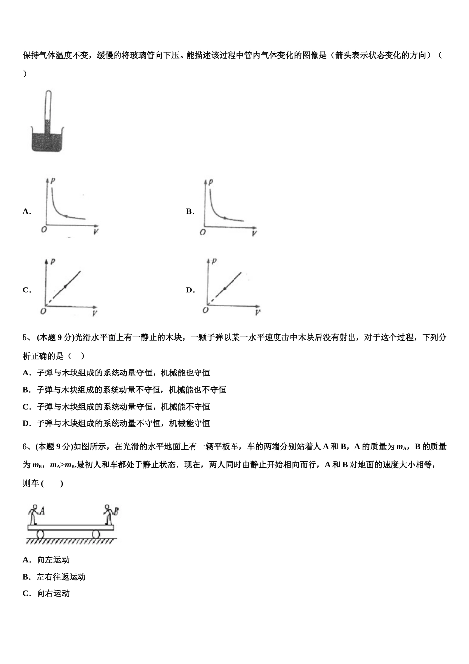 安徽省铜陵市联考2024-2025学年高一下物理期末学业质量监测试题含解析_第2页