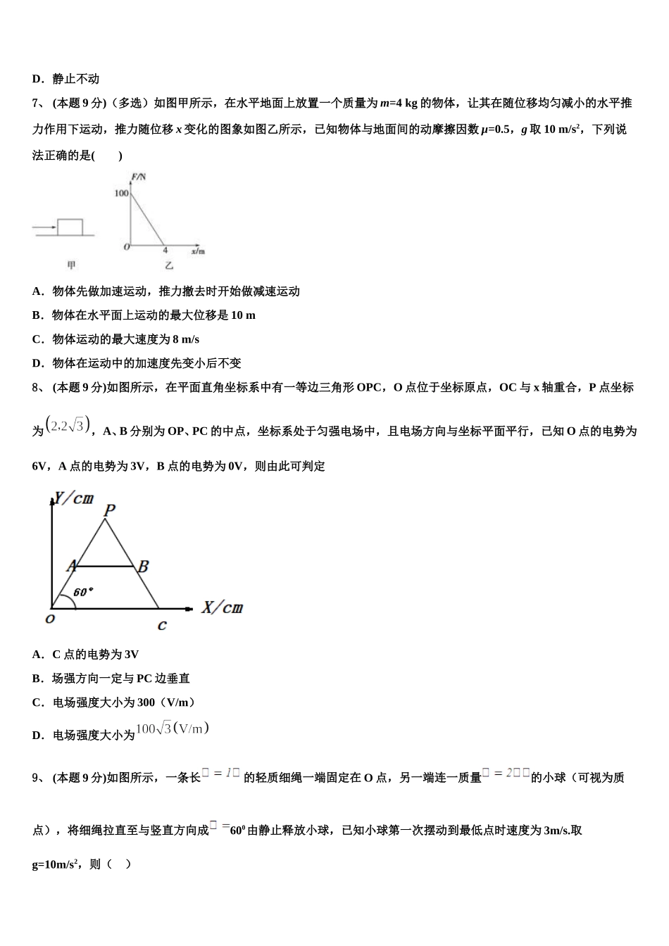 安徽省铜陵市联考2024-2025学年高一下物理期末学业质量监测试题含解析_第3页