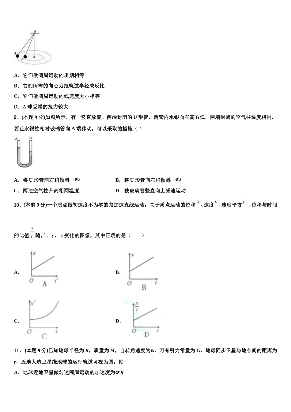 2025届安徽省舒城中学高一下物理期末预测试题含解析_第3页