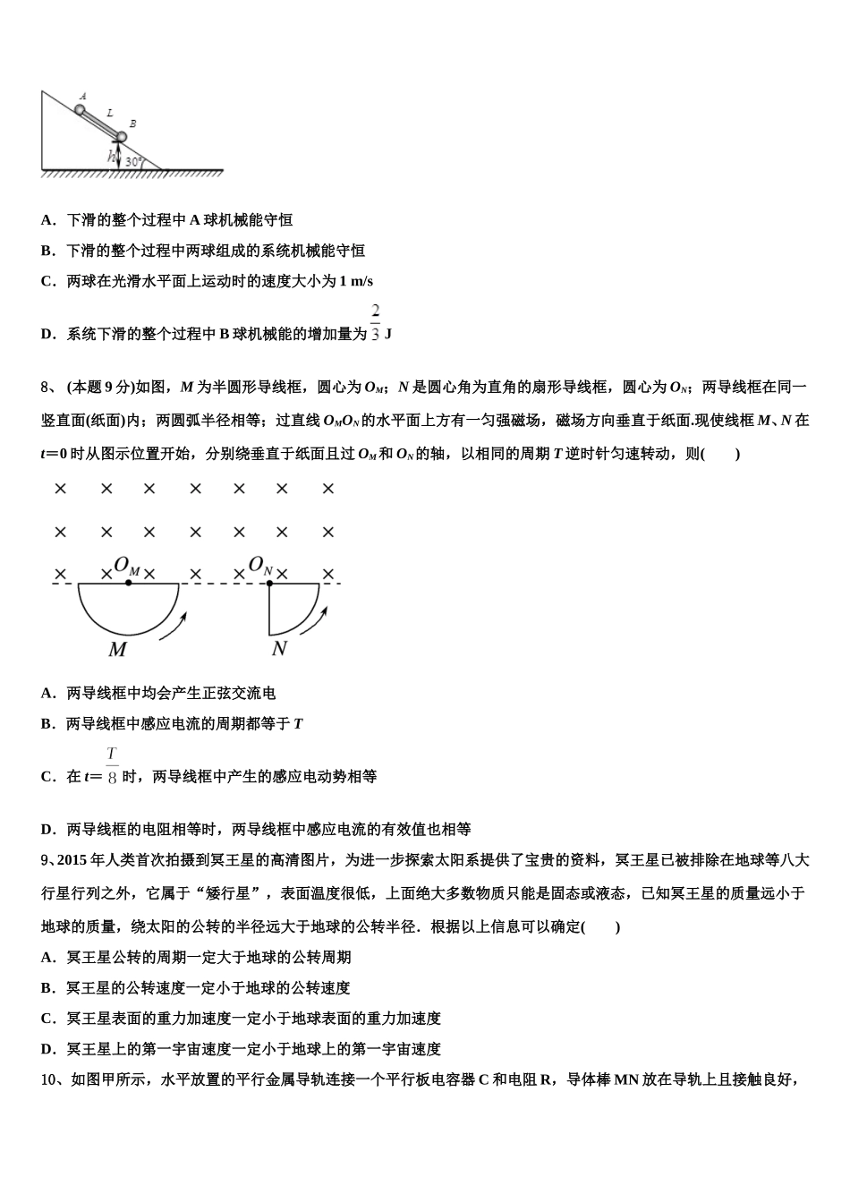 安徽省池州市东至三中2025届物理高一第二学期期末综合测试试题含解析_第3页