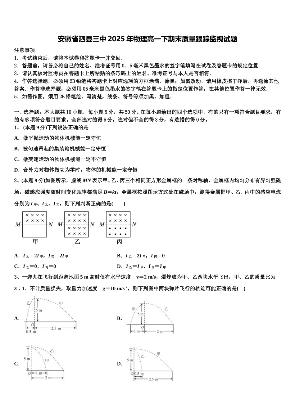 安徽省泗县三中2025年物理高一下期末质量跟踪监视试题含解析_第1页