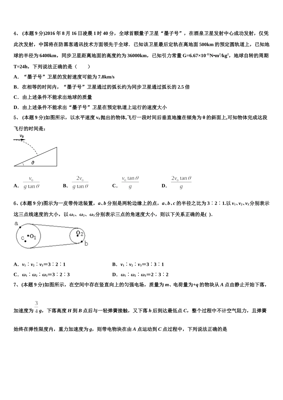 安徽省泗县三中2025年物理高一下期末质量跟踪监视试题含解析_第2页
