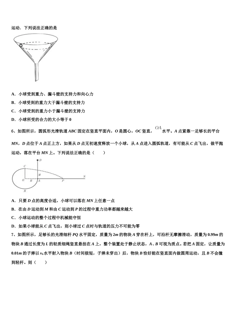 安徽滁州市来安县水口中学2024-2025学年物理高一第二学期期末检测试题含解析_第2页
