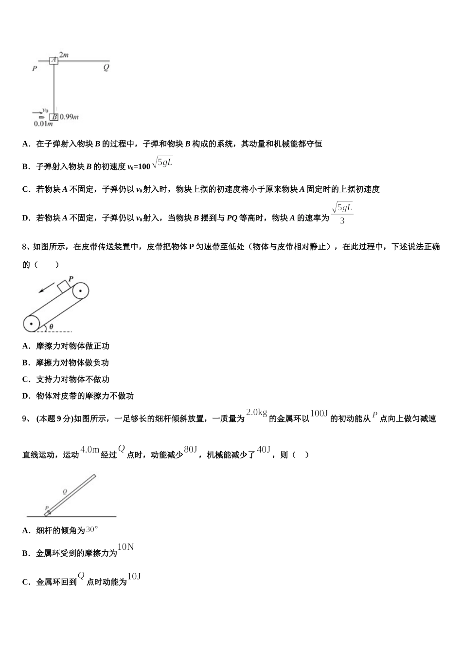 安徽滁州市来安县水口中学2024-2025学年物理高一第二学期期末检测试题含解析_第3页