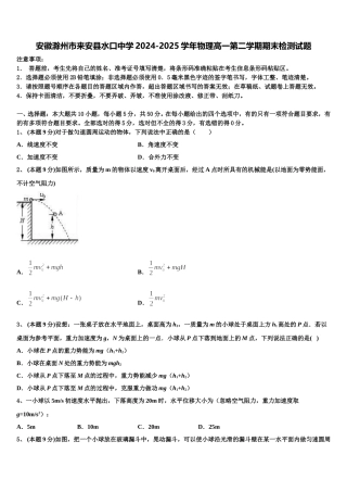 安徽滁州市来安县水口中学2024-2025学年物理高一第二学期期末检测试题含解析