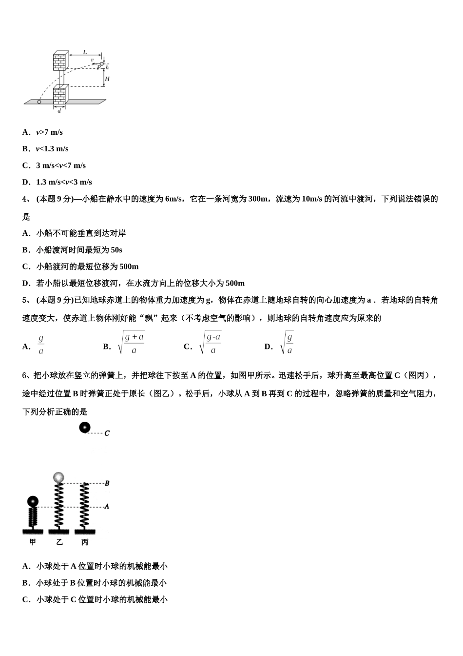 安徽省亳州市第三十二中学2025年高一物理第二学期期末质量检测试题含解析_第2页