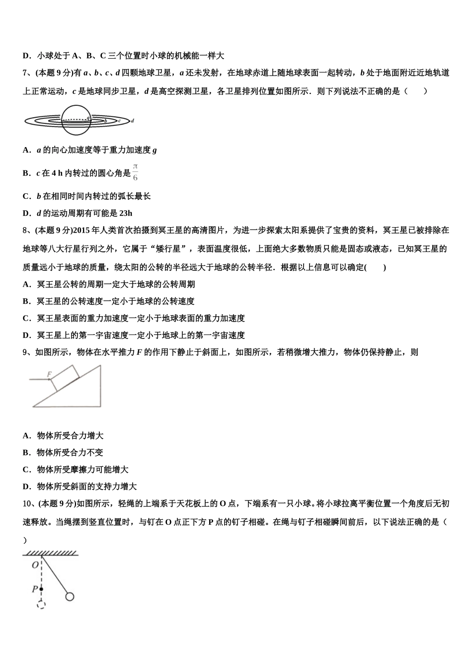 安徽省亳州市第三十二中学2025年高一物理第二学期期末质量检测试题含解析_第3页