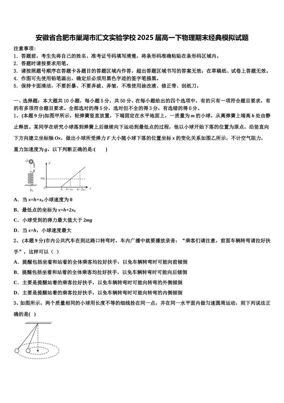 安徽省合肥市巢湖市汇文实验学校2025届高一下物理期末经典模拟试题含解析_第1页